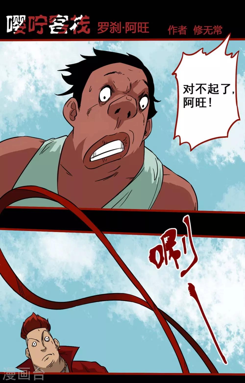 第7话3 罗刹-第80话