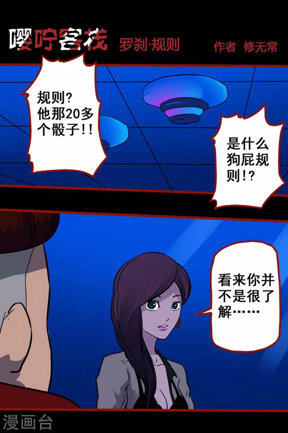 第7话5 罗刹-第82话