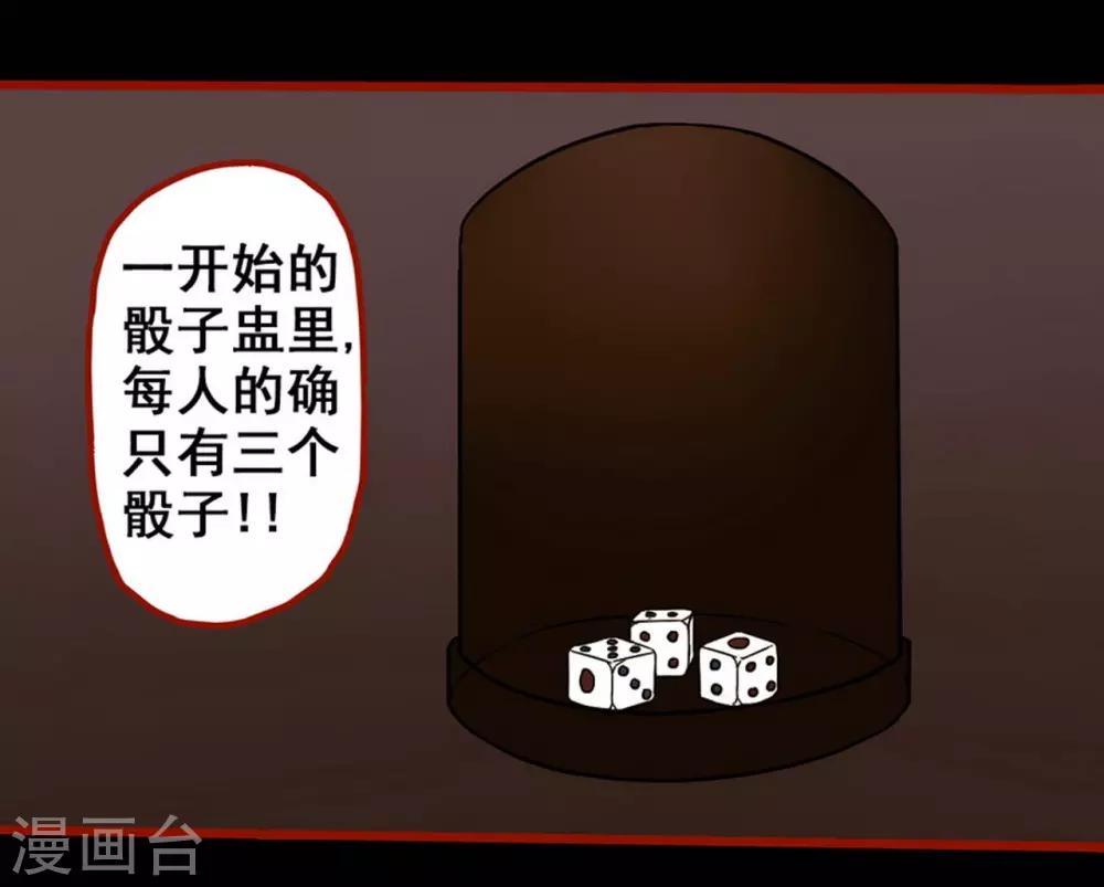 第7话5 罗刹-第82话