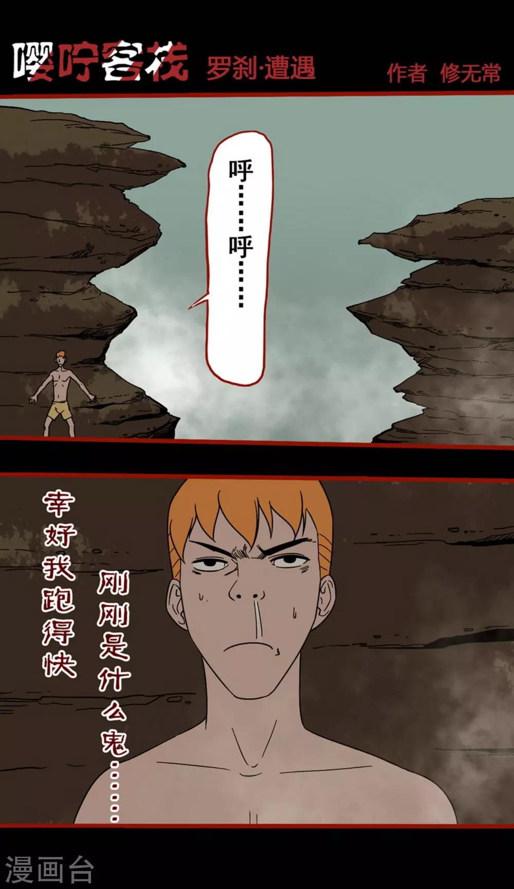 第7话11 罗刹-第88话
