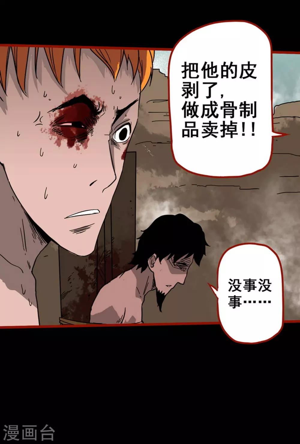 第7话13 罗刹-第90话