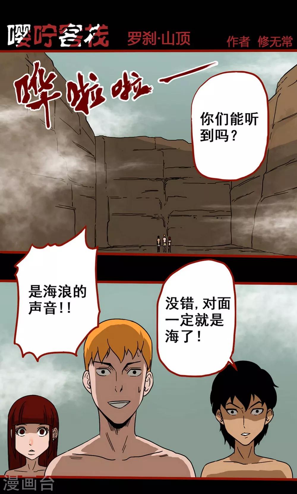 第7话19 罗刹-第96话