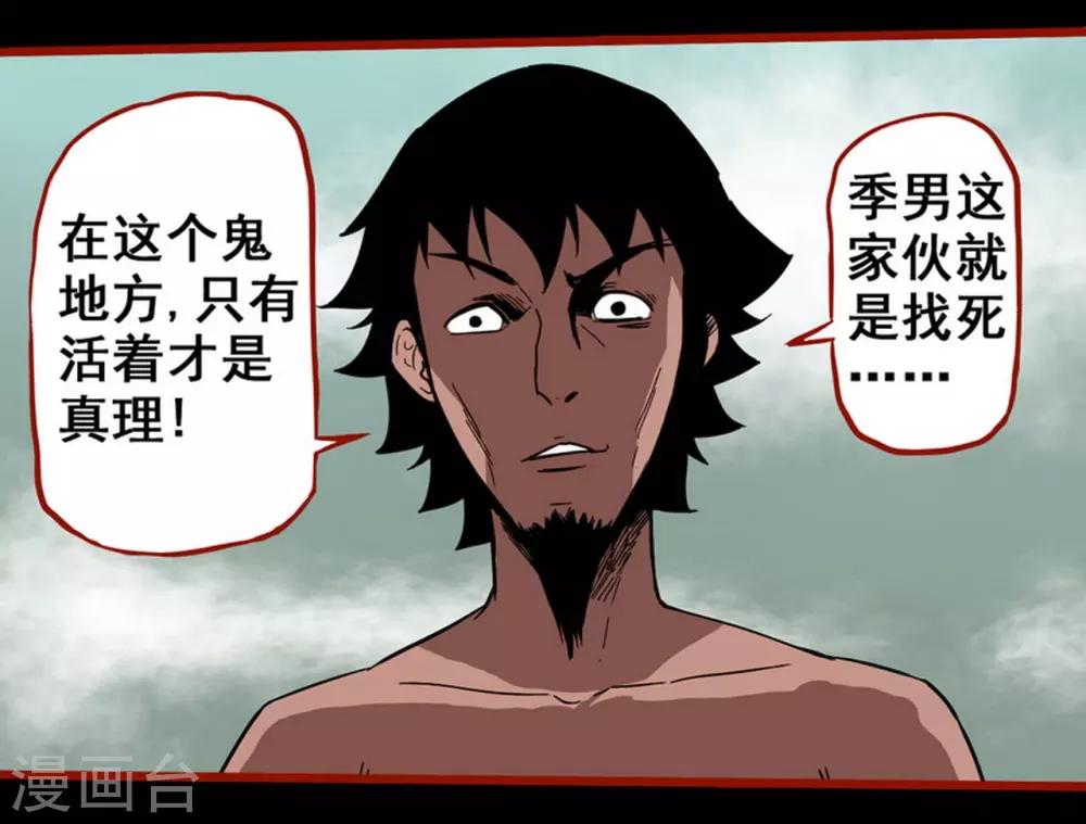第7话19 罗刹-第96话