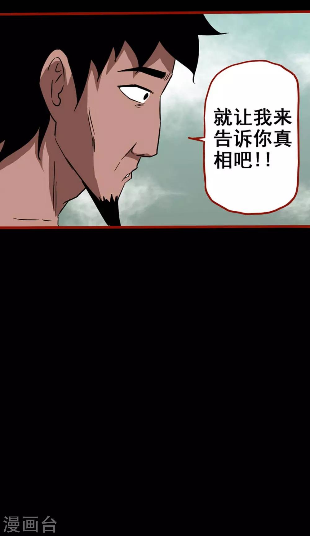 第7话19 罗刹-第96话