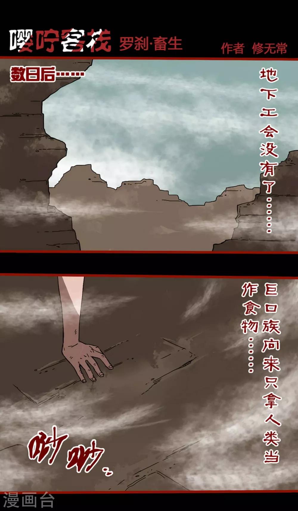 第7话23 罗刹-第100话