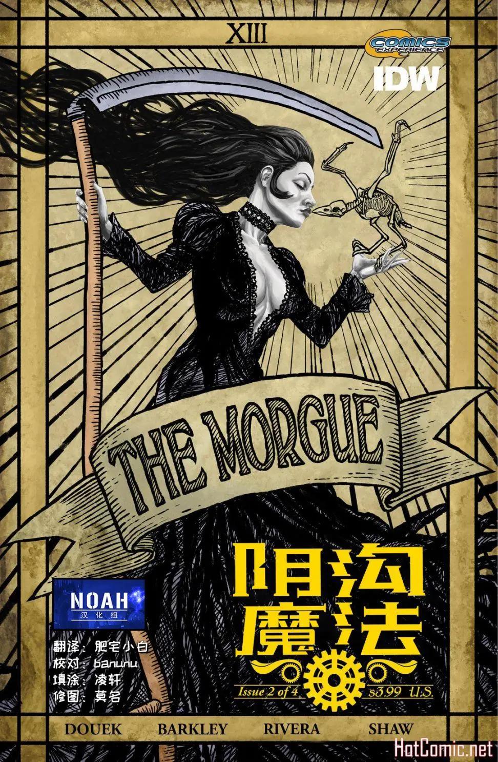 🍜阴沟魔法 第02卷 第1页