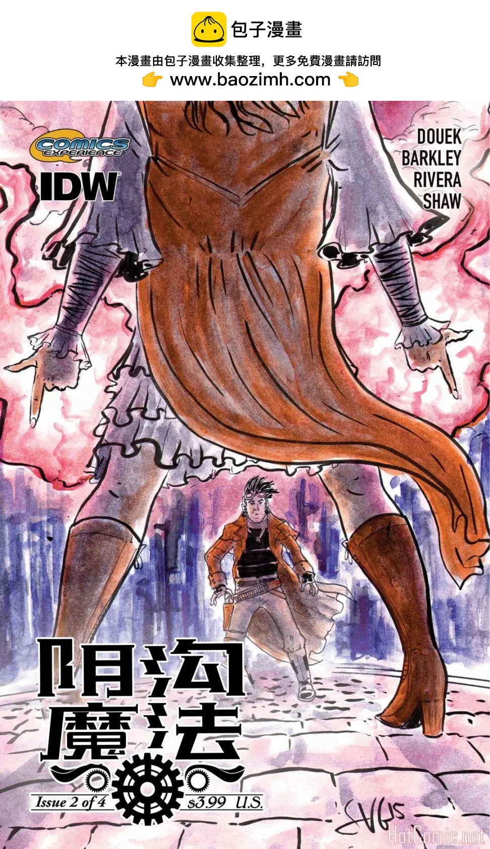 🍜阴沟魔法 第02卷 第2页
