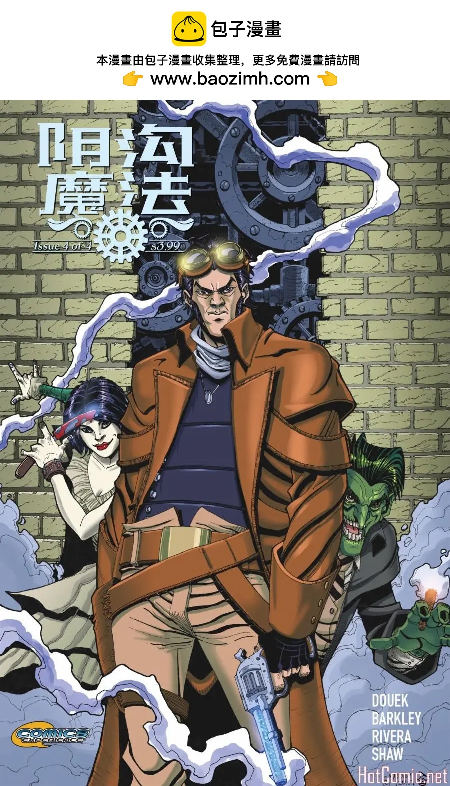 🍜阴沟魔法 第04卷 第2页