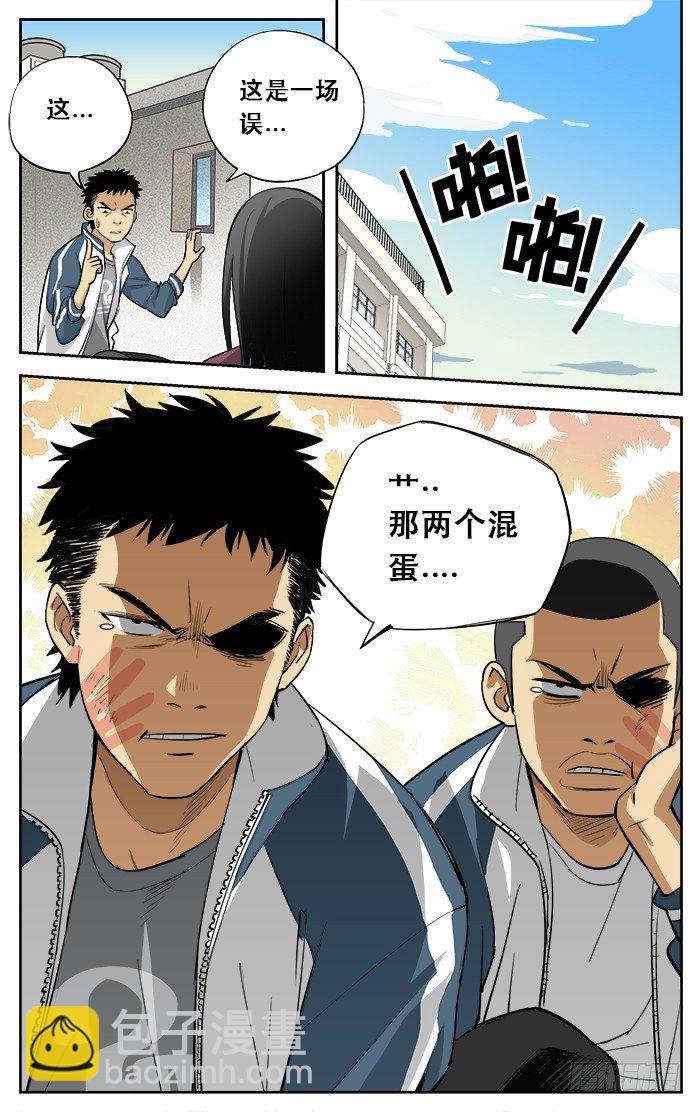 02.啪！-第2话