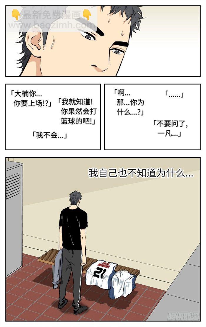 108.看不起我？-第108话