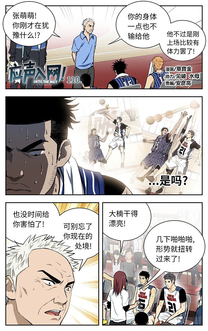 110.哇啊啊！-第110话