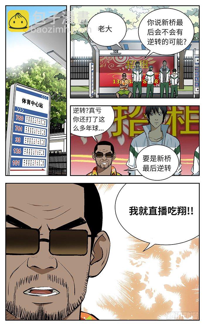 110.哇啊啊！-第110话