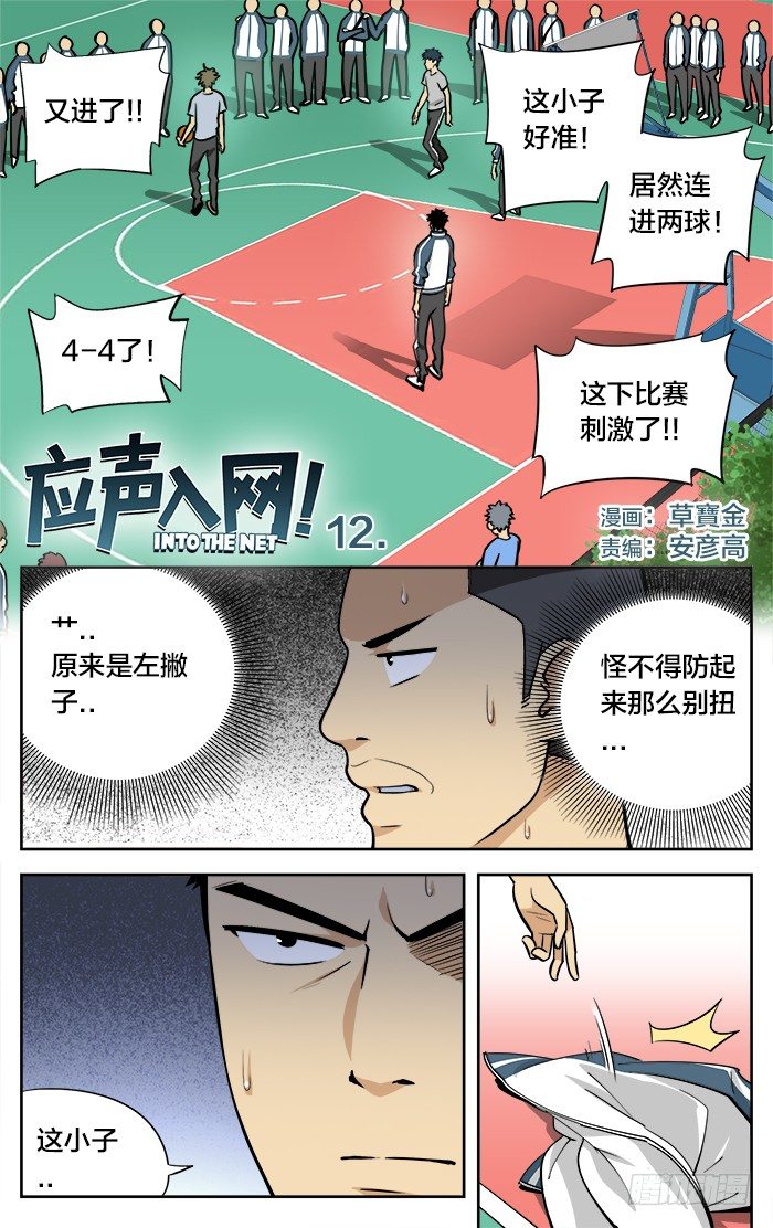 12.最后一球!?-第12话