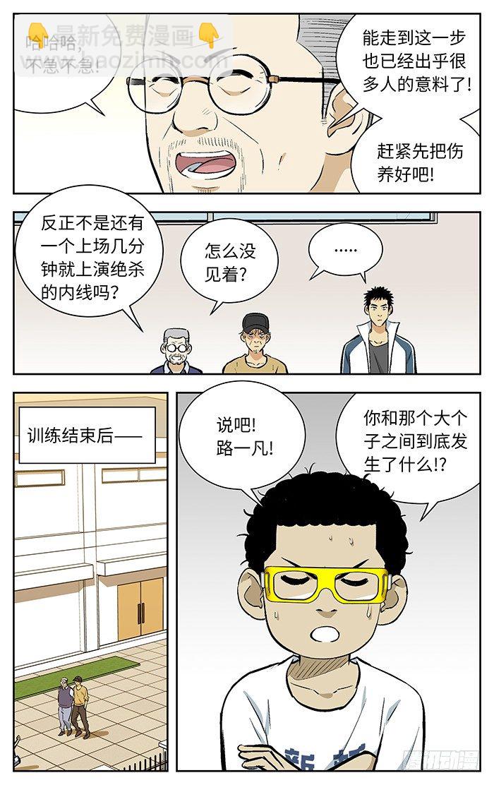 114.吃翔.-第114话