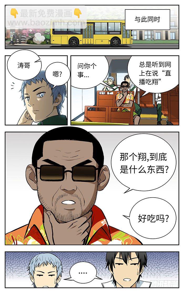 114.吃翔.-第114话