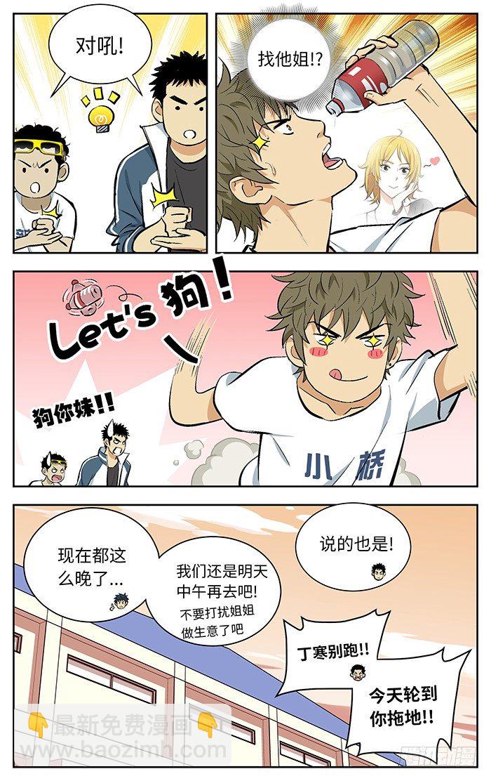 116. 一群zz.-第116话