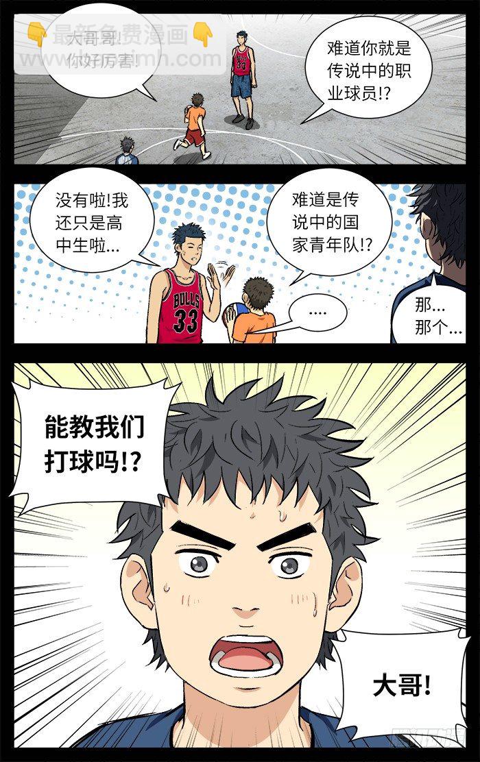 118.大哥！-第118话