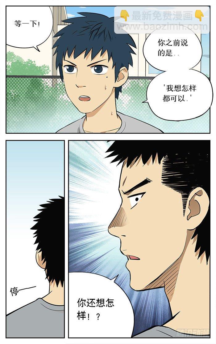 14.之前说好的..-第14话