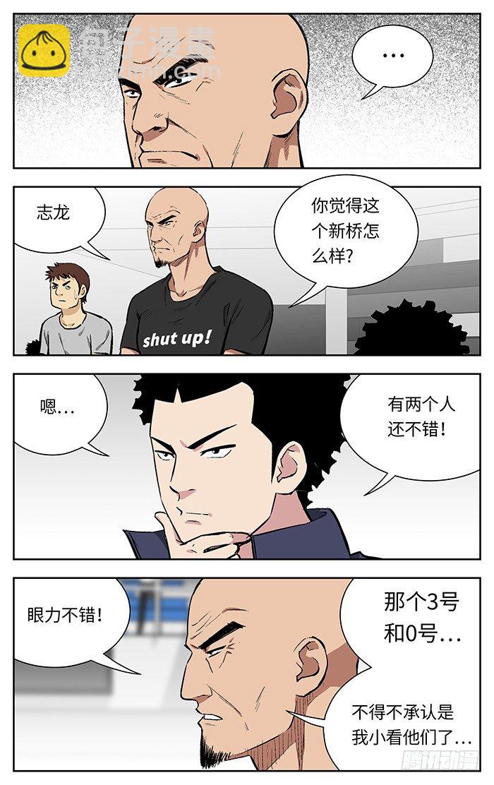 138.眼力-第138话