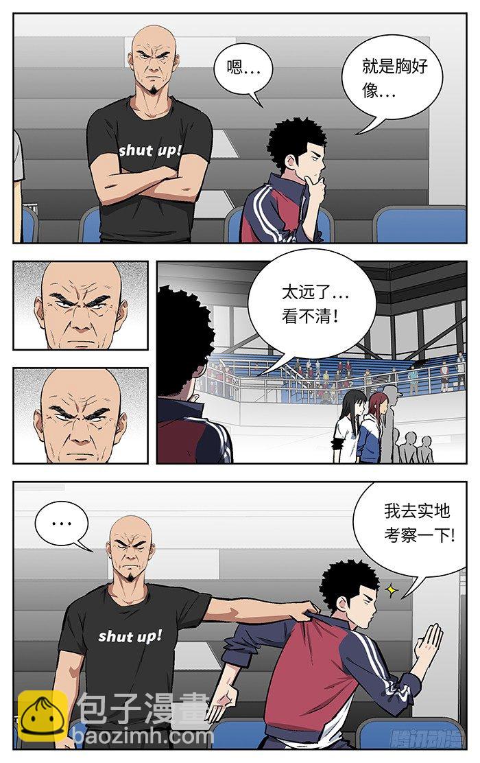 138.眼力-第138话