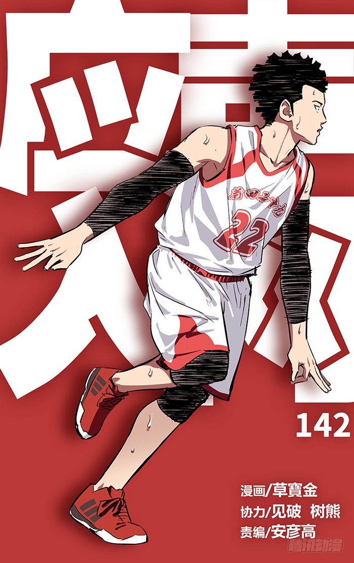 142.省级-第142话