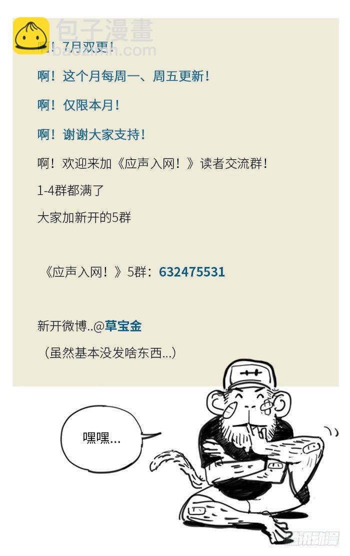 148.因吹丝挺！-第148话