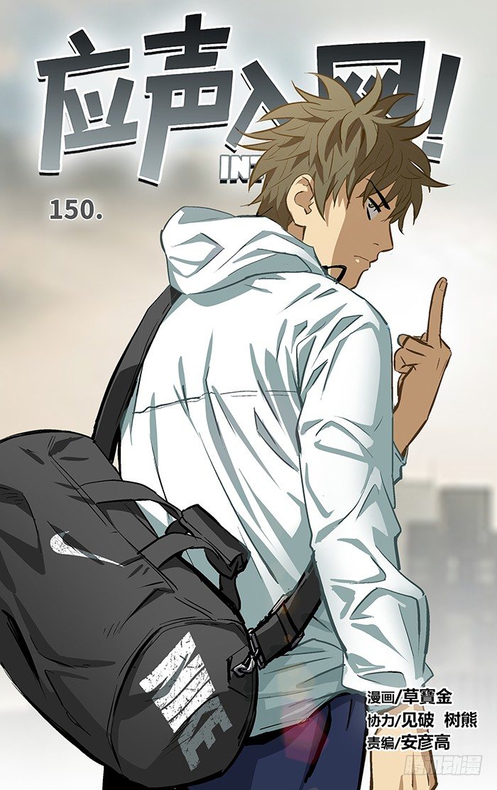 150.连累-第150话