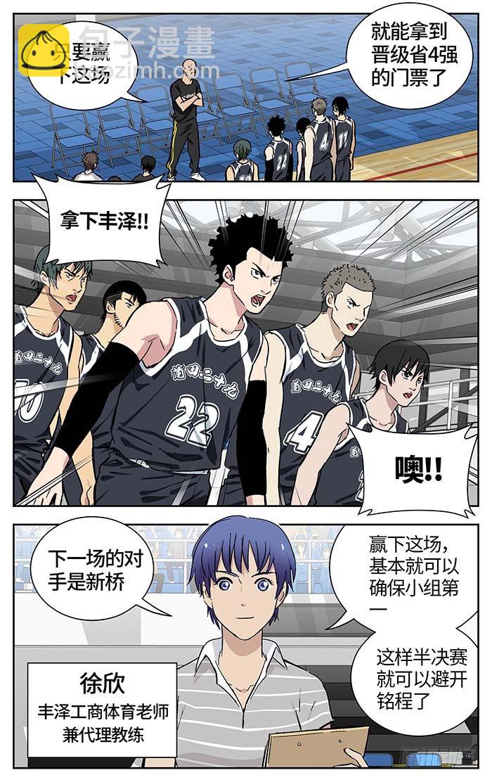 166.二十九中vs丰泽-第166话
