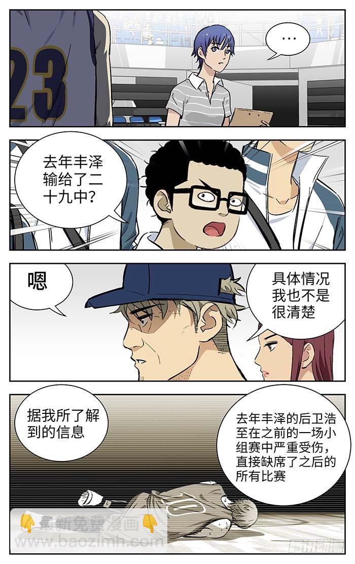 166.二十九中vs丰泽-第166话