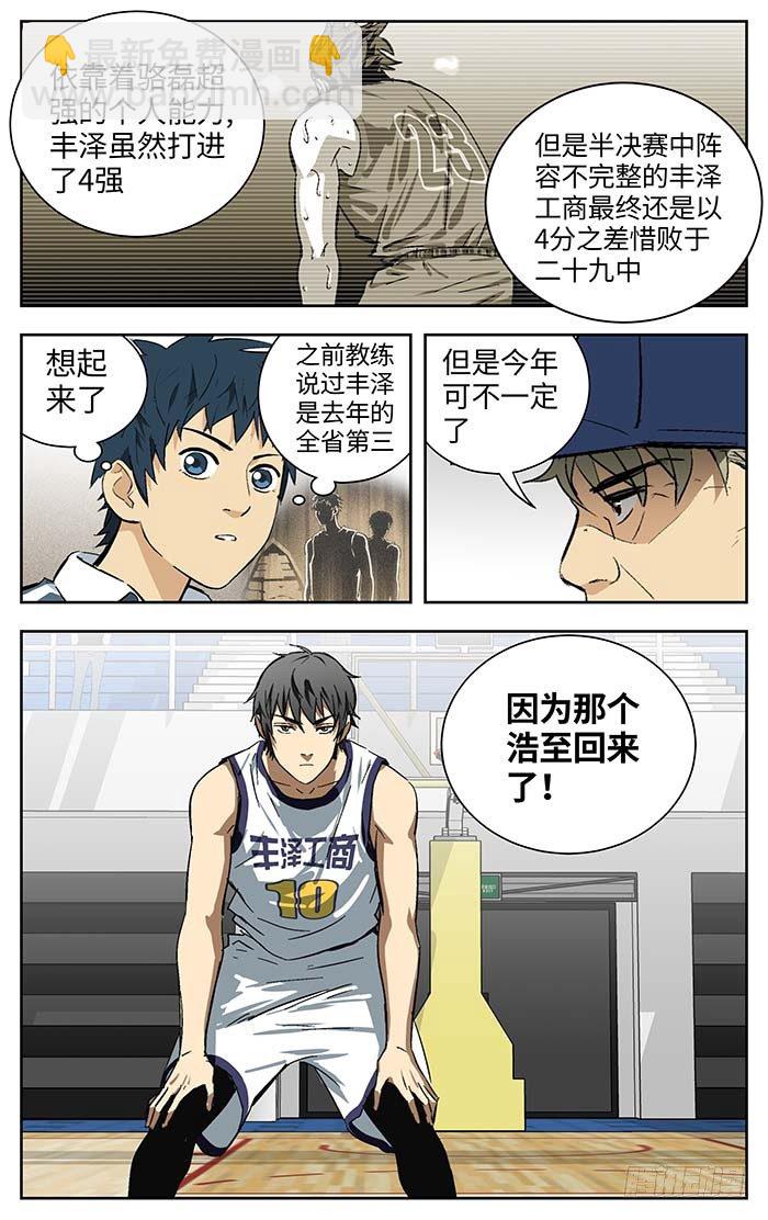 166.二十九中vs丰泽-第166话
