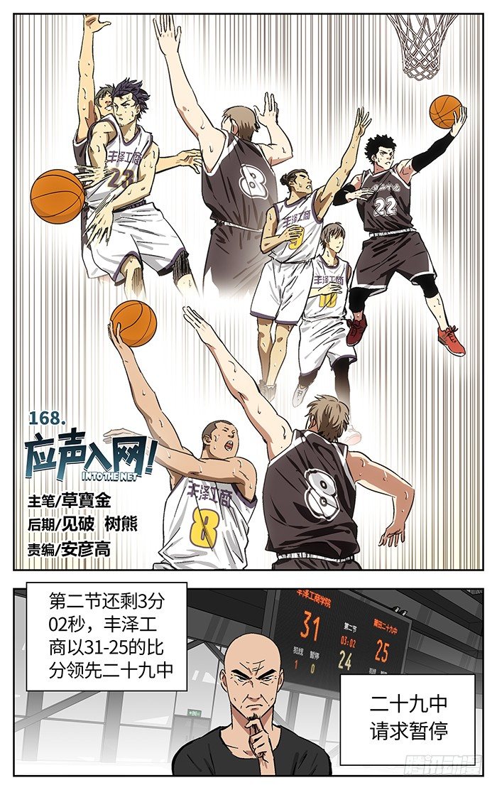 168.crossover-第168话