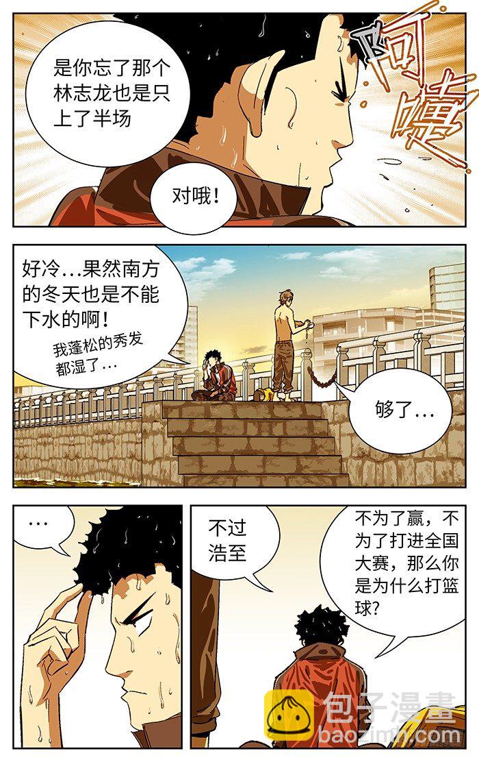 174.无法理解-第174话