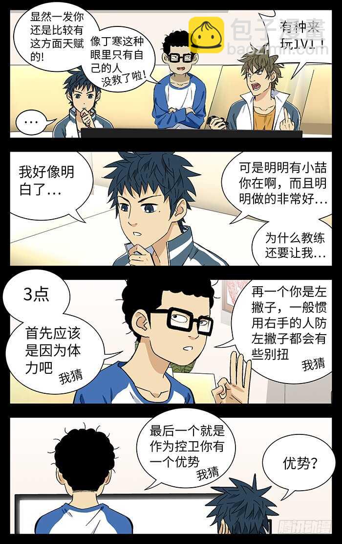 184.我猜-第184话
