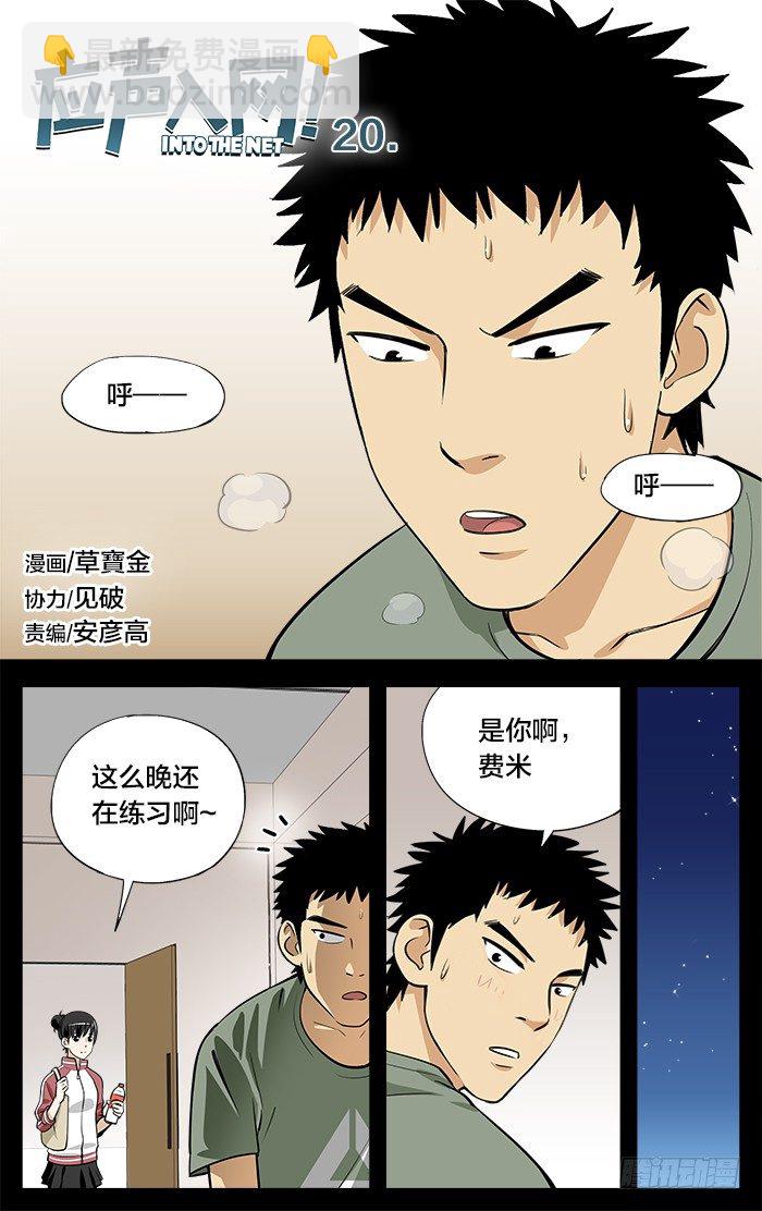 20.城西-第20话