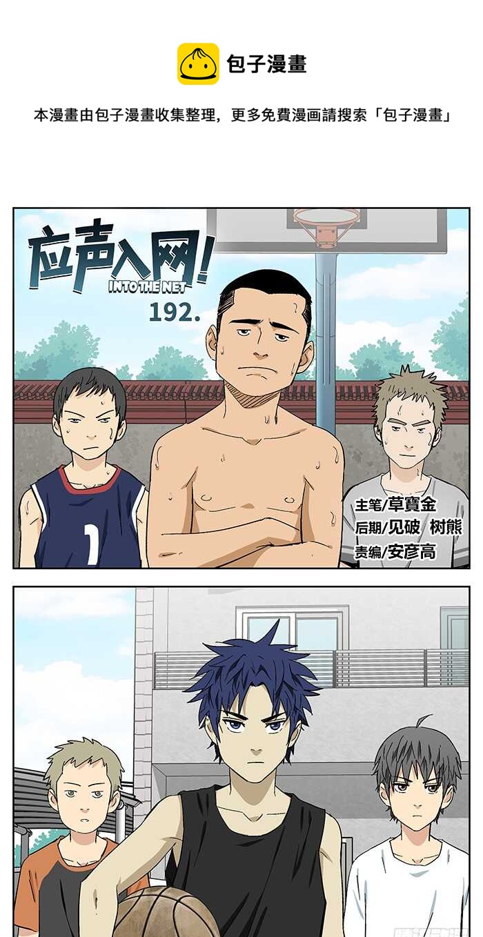 192.GIVE ME FIVE-第192话