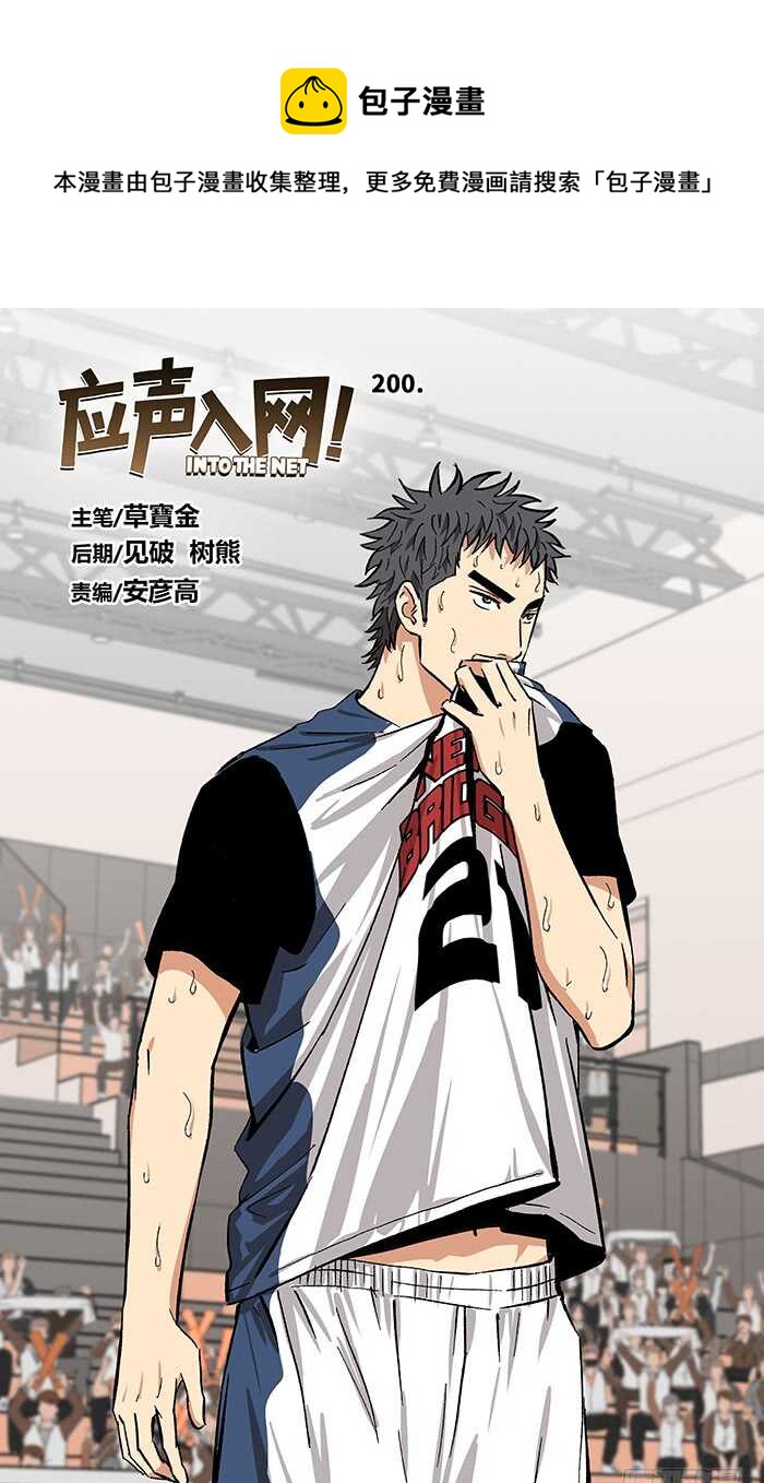 200.要球-第200话
