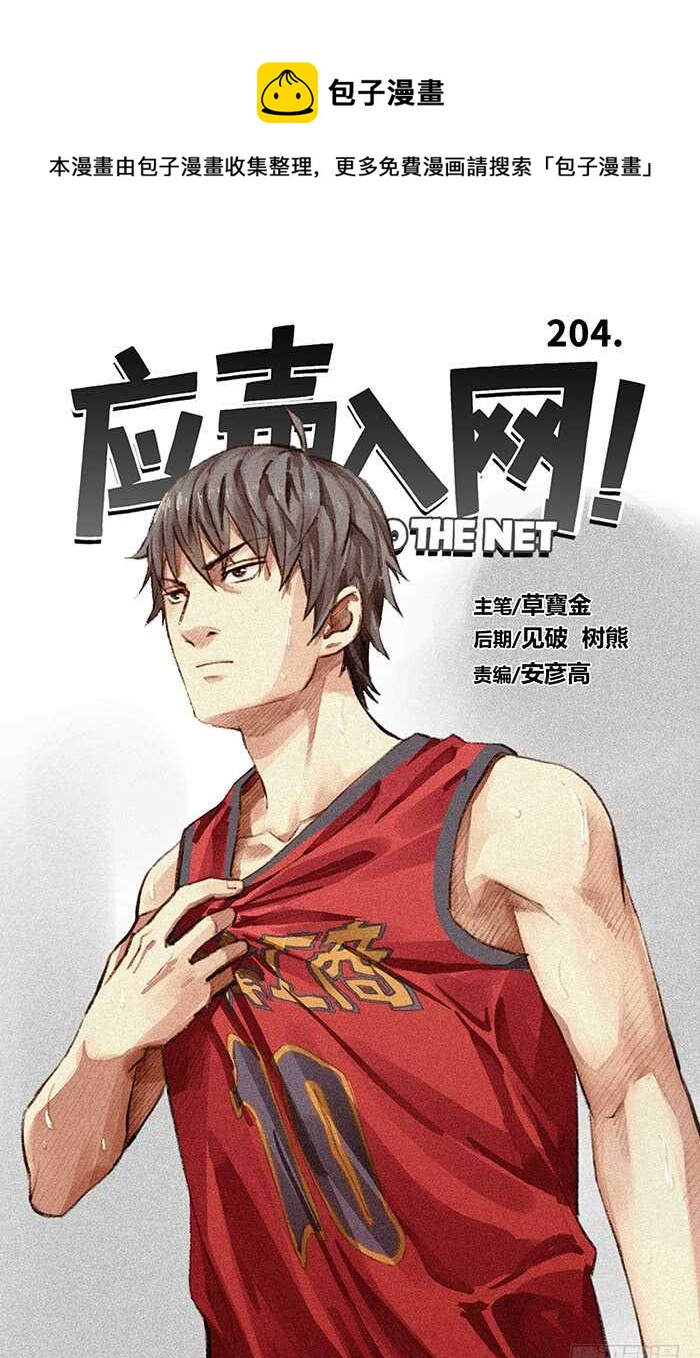 204.不一样-第204话
