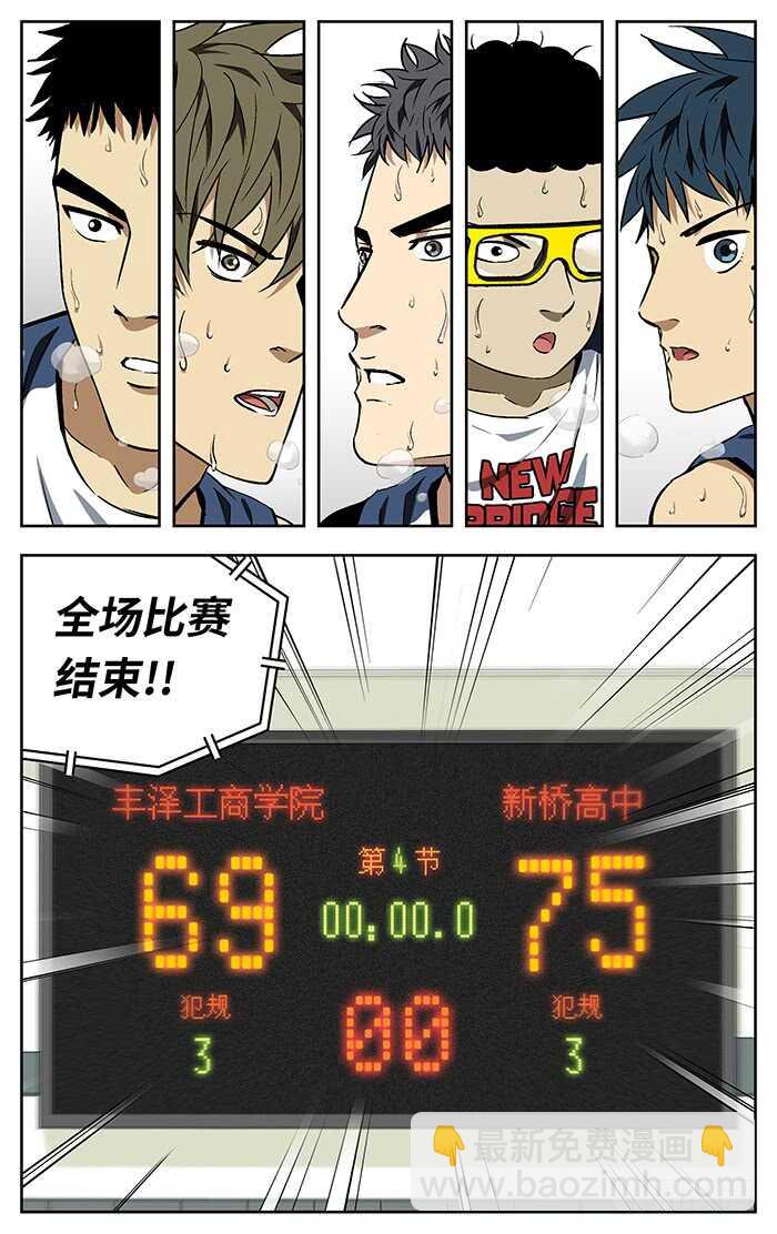 210.丰泽vs新桥-结束-第210话
