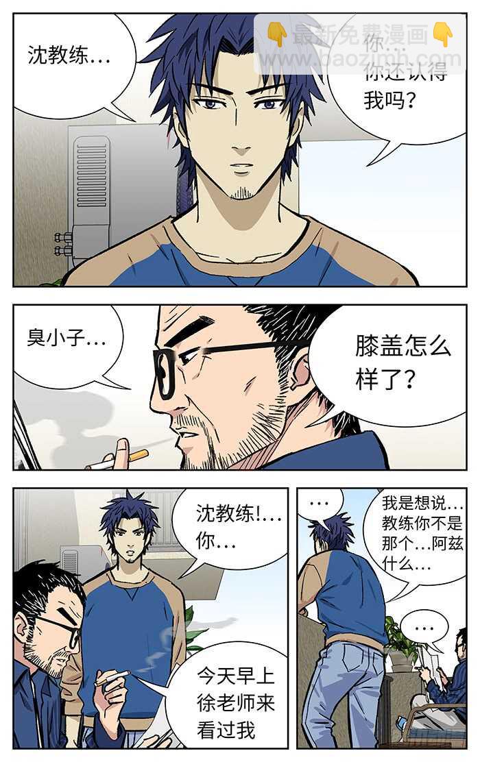 212.小心-第212话
