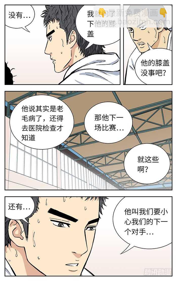 212.小心-第212话