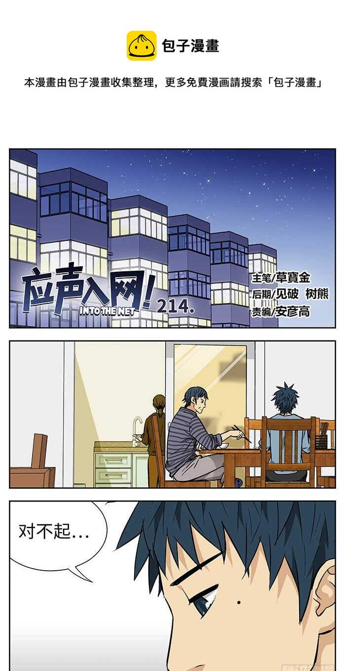 214.不用说了-第214话