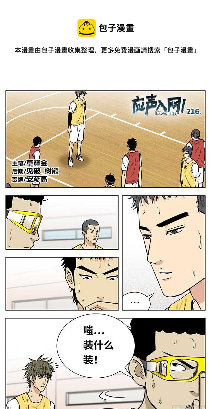 216.没用-第216话