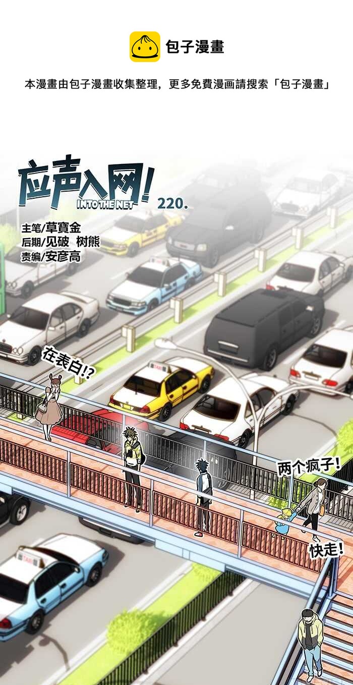 220.说出！-第220话