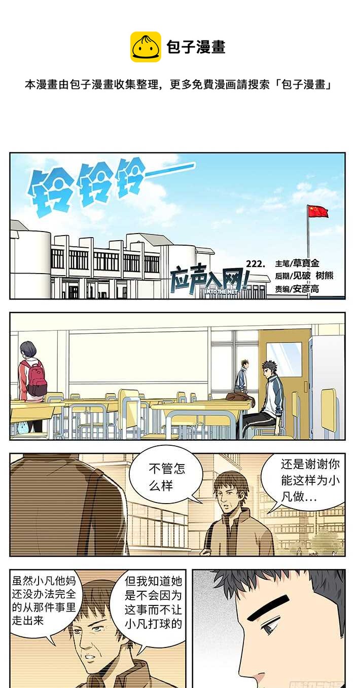222.归队-第222话