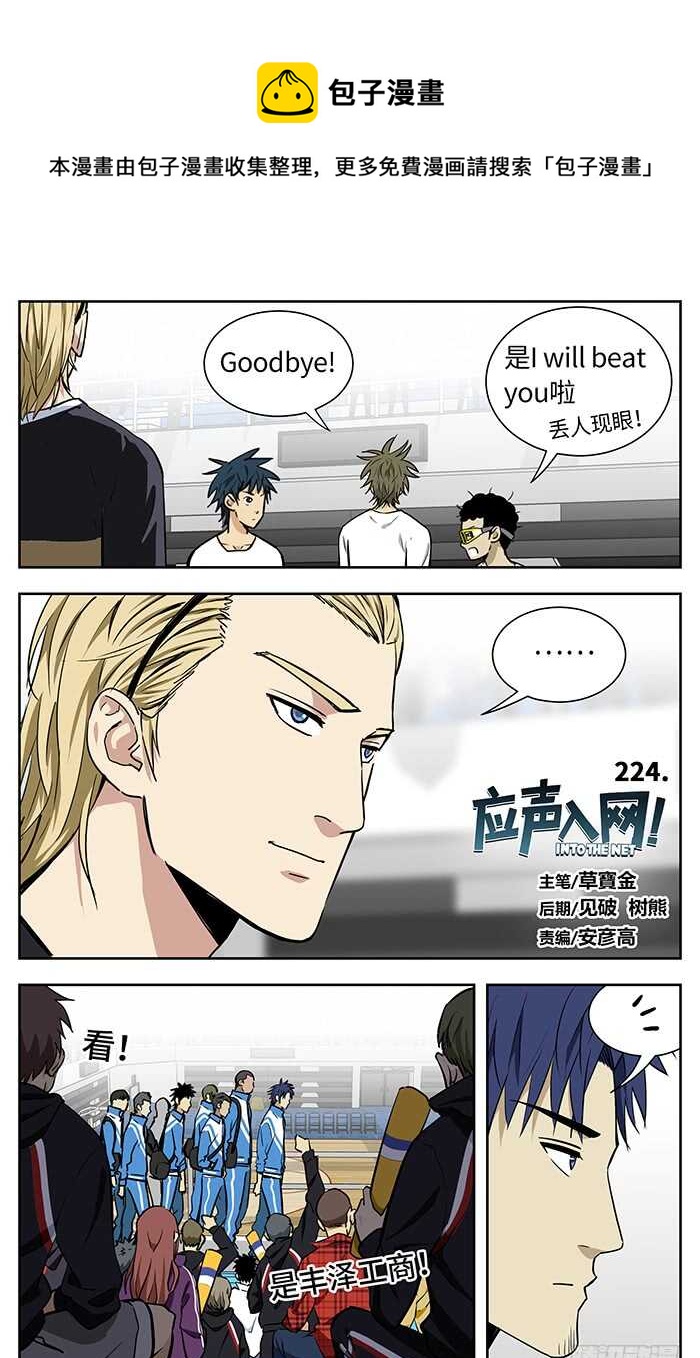 224.新桥VS英岗-第224话