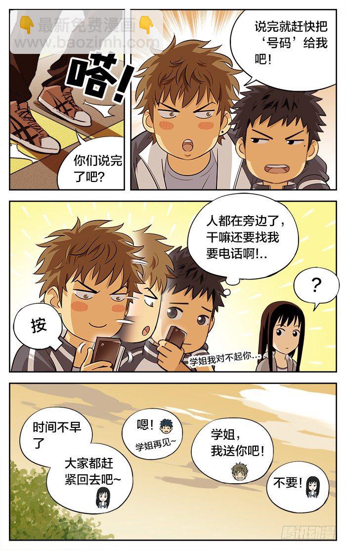 24.约么-第24话