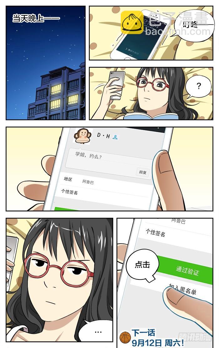 24.约么-第24话