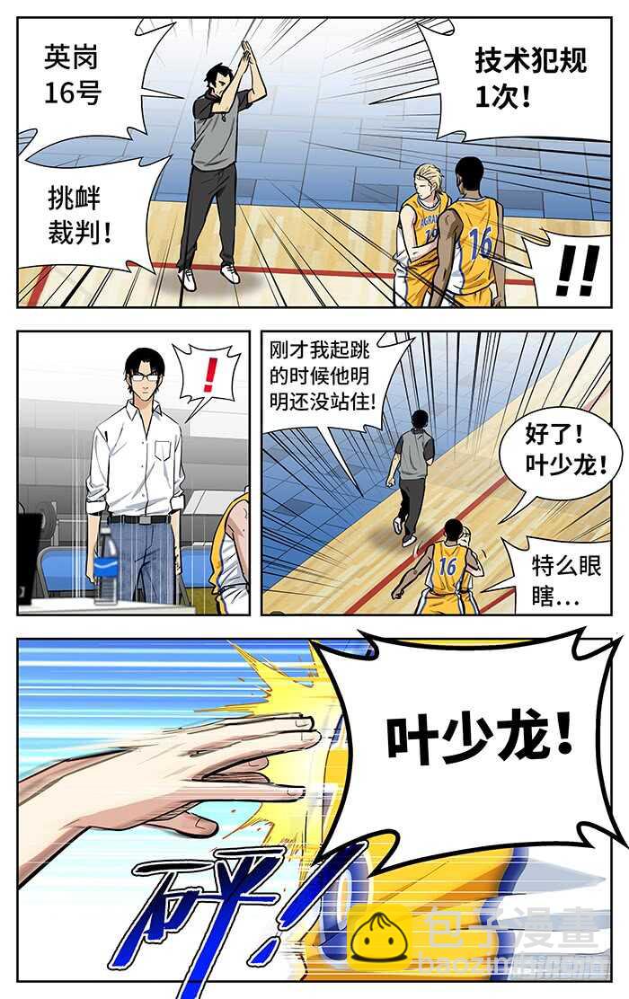 234.玩儿他！-第234话