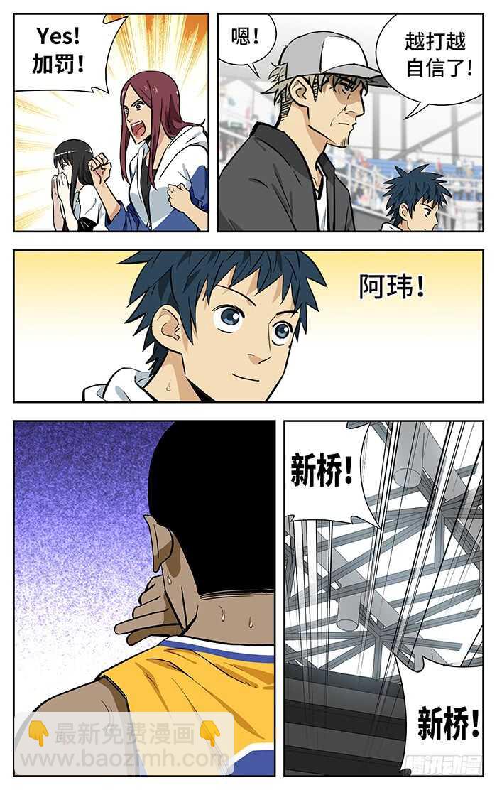234.玩儿他！-第234话
