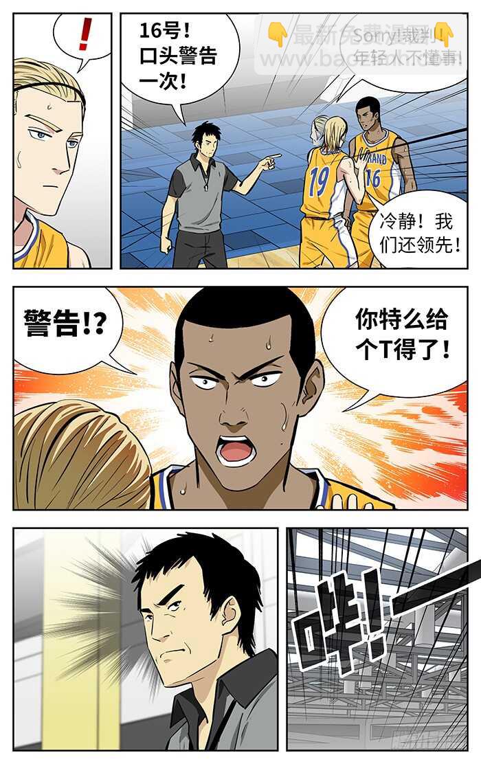 234.玩儿他！-第234话
